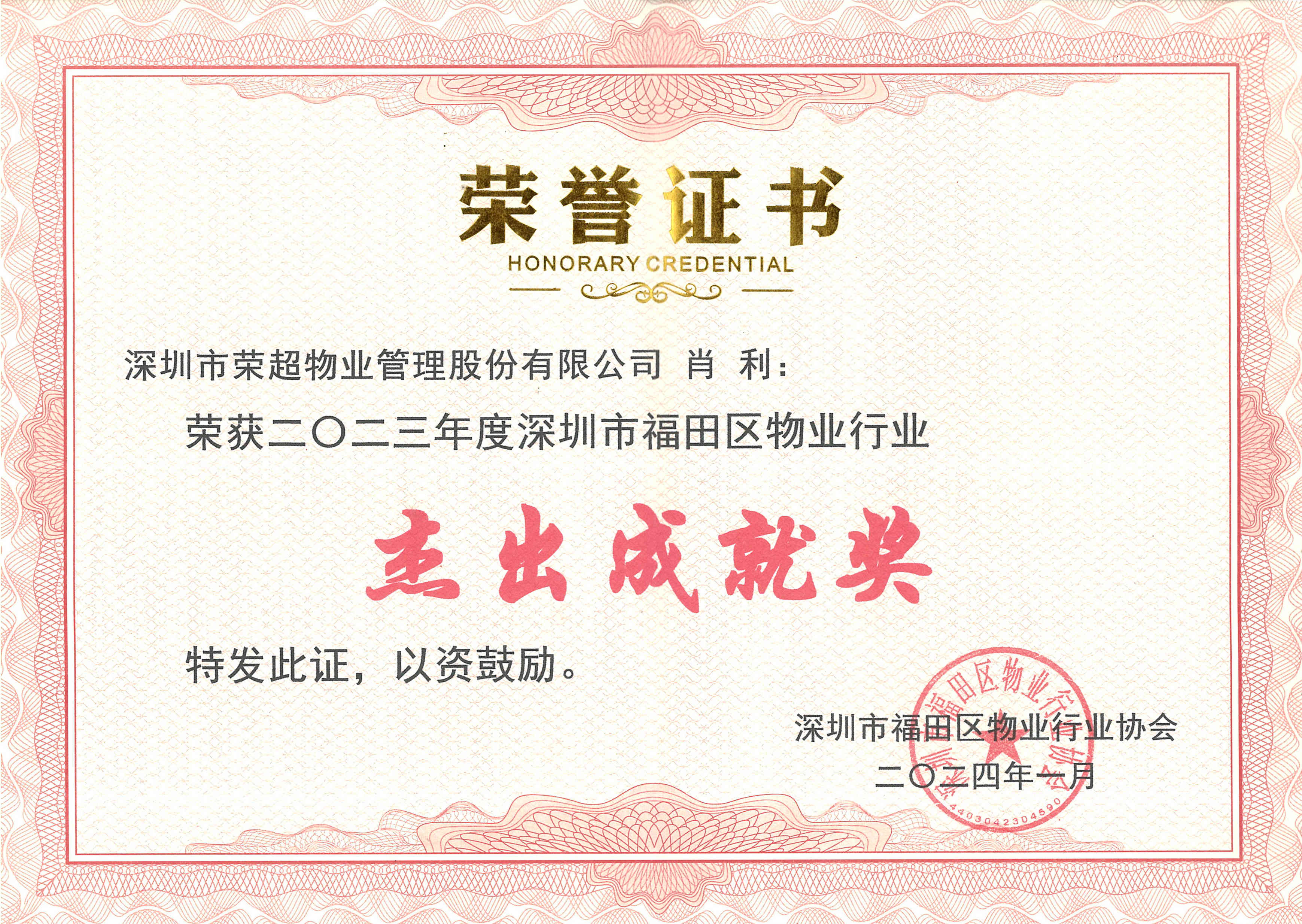 杰出貢獻(xiàn)獎(jiǎng).jpg